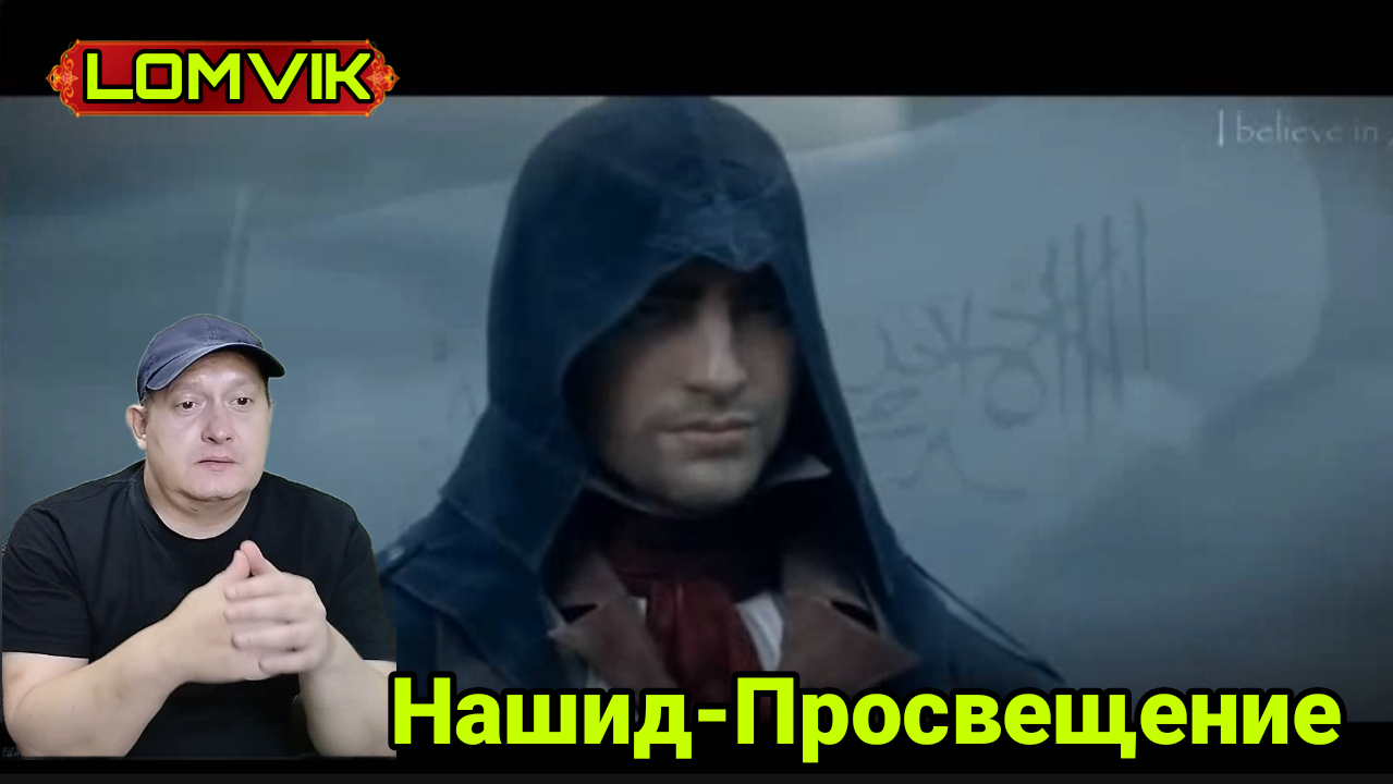 Нашид-Просвещение смотреть онлайн