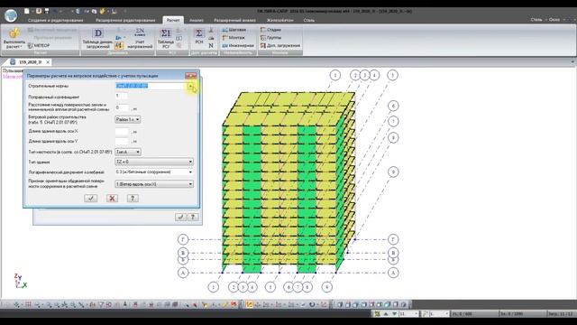 Т4 ПЧ. Пульсационная (динамическая) составляющая ветровой нагрузки в ПК Лира САПР смотреть онлайн