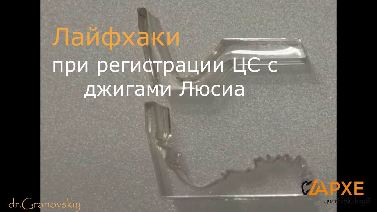 Джиг Люсиа, лайфхаки смотреть онлайн