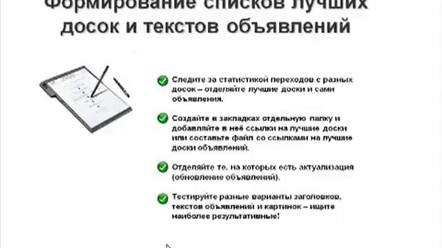 Как правильно подать объявление на доски объявлений! смотреть онлайн