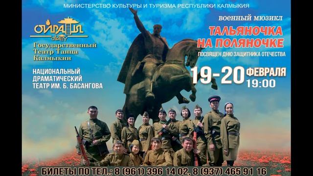ГТТК "Ойраты" : военный мюзикл "Тальяночка на поляночке" смотреть онлайн
