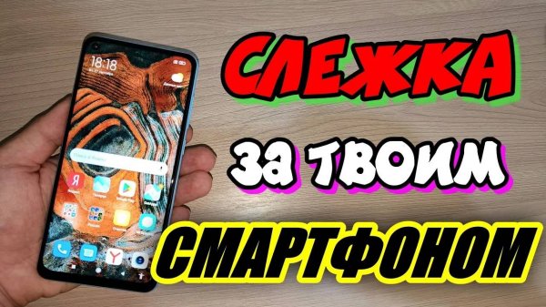 МОЖНО ЛИ ОТСЛЕДИТЬ ВАШ СМАРТФОН И ОПРЕДЕЛИТЬ МЕСТОПОЛОЖЕНИЕ КОГДА ОН ВЫКЛЮЧЕН