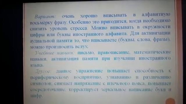 Кинесиологические упражнения для учеников. смотреть онлайн