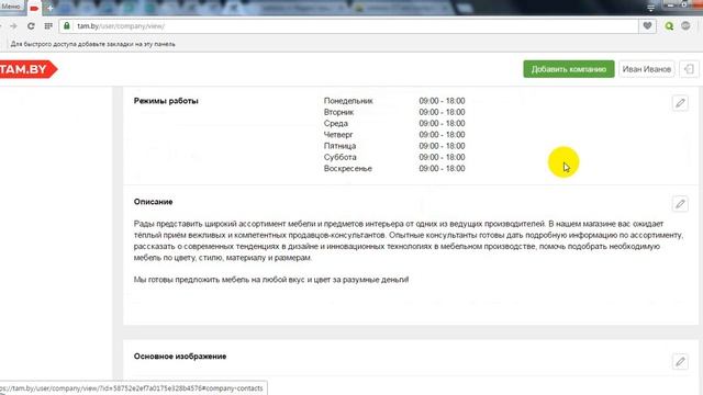 Как отредактировать информацию о компании на проекте TAM.BY? смотреть онлайн