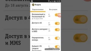 Безлимитный и бесплатный интернет 4G Билайн