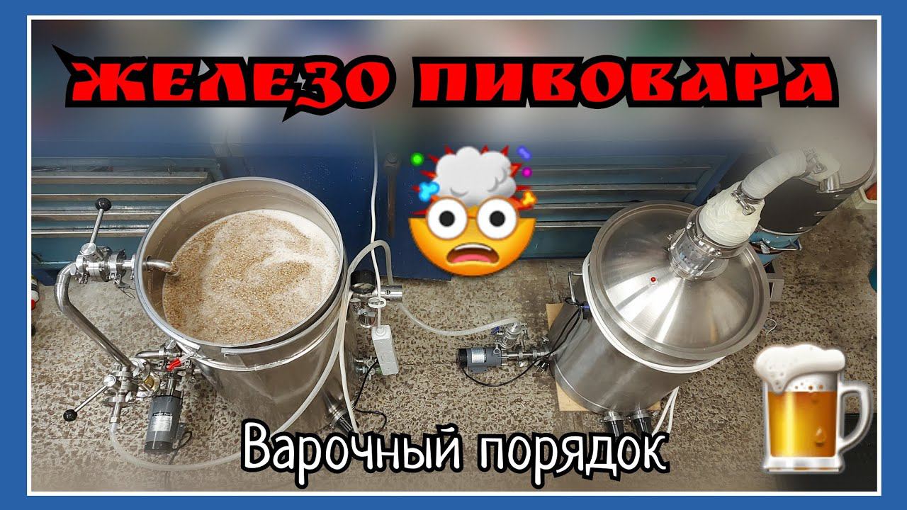 НАША ПИВОВАРНЯ. Оборудование для варки пива дома. Варим пиво "лучше магазинного" смотреть онлайн