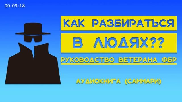 саммари как разбираться в людях смотреть онлайн