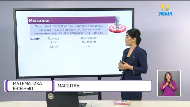 #Математика 6-сынып 17-сабақ. #Масштаб-1 смотреть онлайн