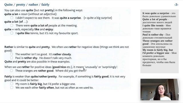 Урок 50 (Unit 104) - Quite, pretty, rather, fairly. В чем разница? смотреть онлайн