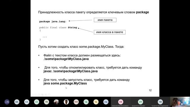 06 Classes and Packages, Abstractions and Interfaces смотреть онлайн