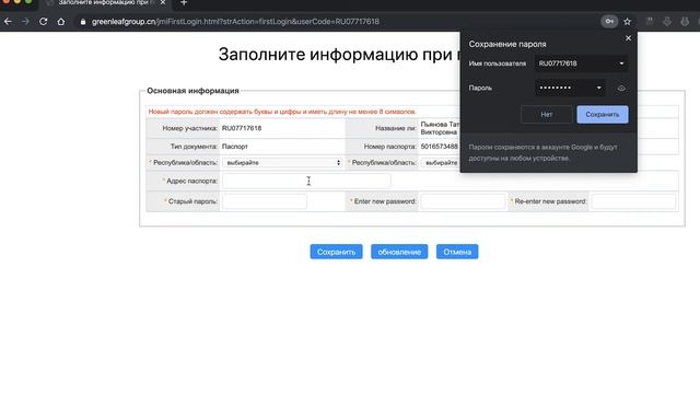Как войти в личный кабинет greenleaf в первый раз смотреть онлайн