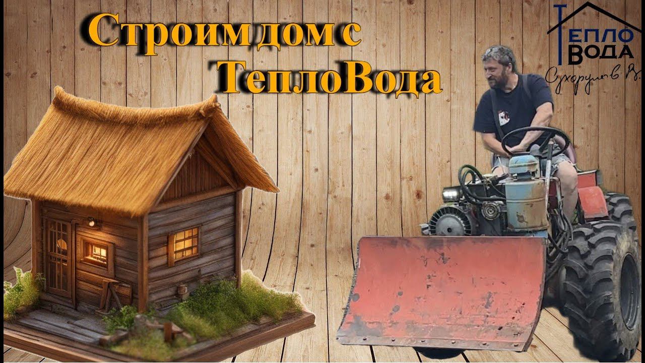 Стены готовы полностью. Часть 13 смотреть онлайн