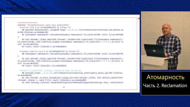 Магистерский курс C++ (МФТИ, 2022-2023). Лекция 21. Атомики, часть 2. смотреть онлайн