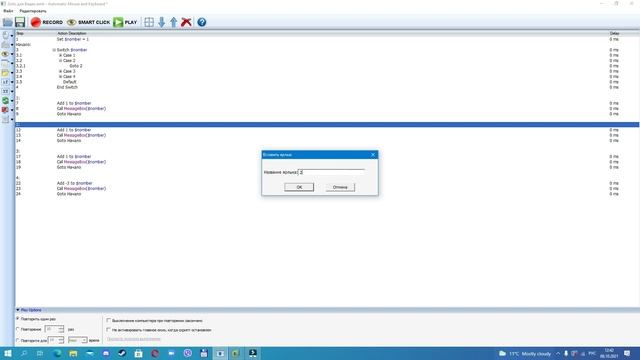 Automatic Mouse and Keyboard переход по меткам смотреть онлайн
