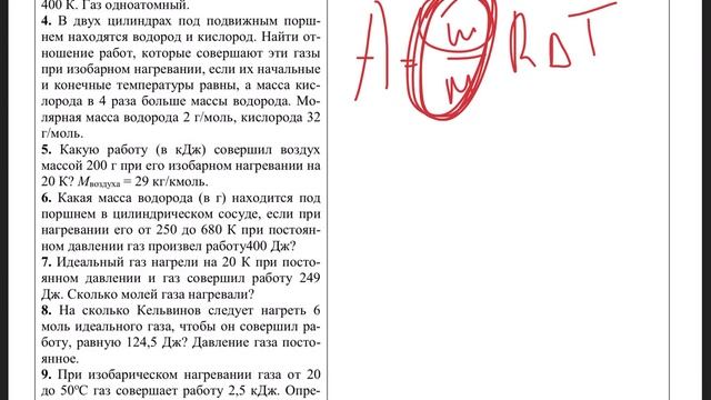 Физика. Тема 7.06. Работа идеального газа смотреть онлайн