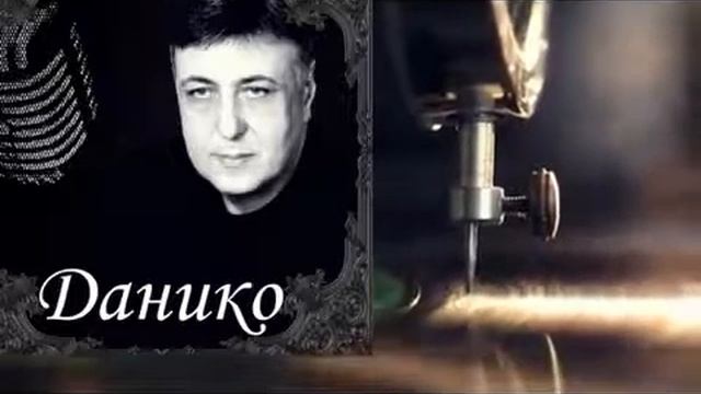Данико - N1 смотреть онлайн