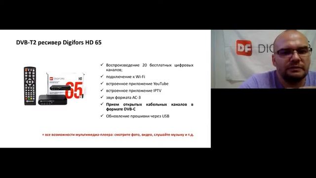 Обучение для менеджеров по продукции Digifors смотреть онлайн
