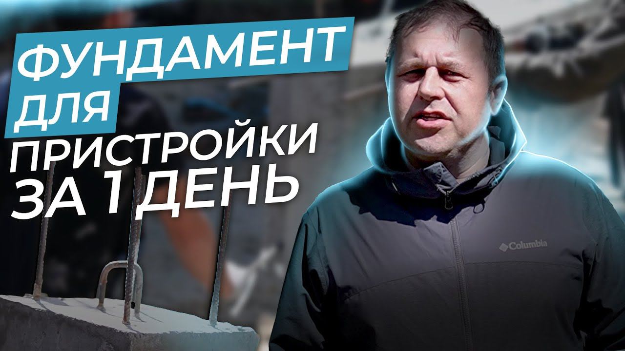 Фундамент для пристройки к зданию смотреть онлайн