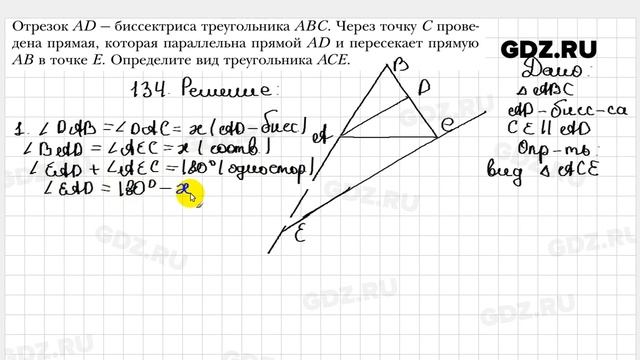 № 134 - Геометрия 8 класс Мерзляк смотреть онлайн
