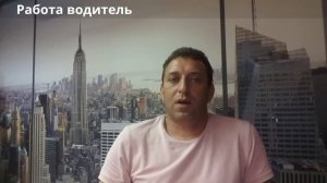 Работа водителем в Ростове