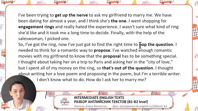 Text 5 How to propose to her? (Topic 'Relations') ?? Английский язык INTERMEDIATE (B1-B2) смотреть онлайн