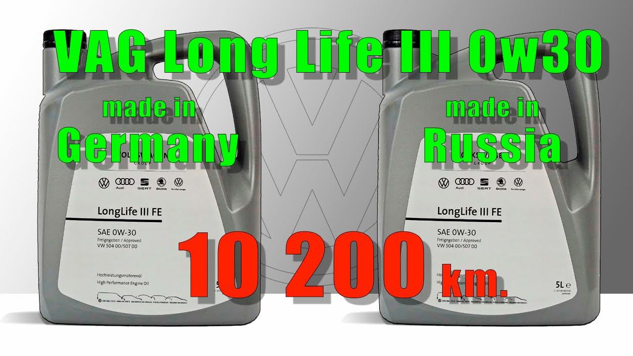 VAG LongLife III 0w30 (Passat, 10 200km./186 Hours.)/ Made In Germany Vs Russia.