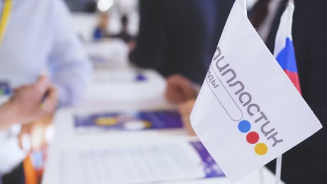 НПП ПОЛИПЛАСТИК на выставке Роспласт 2024