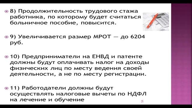 Новое в законодательстве с 1 января 2016 для предпринимателей смотреть онлайн