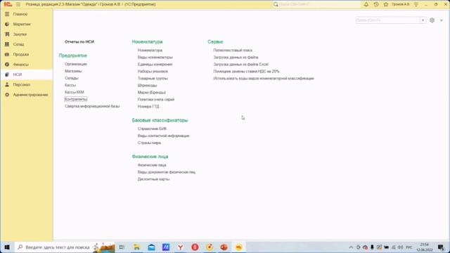 Курс 1С Розница 2.3 для начинающих смотреть онлайн