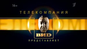 заставка телекомпании Вид  2016 пред поле чудес