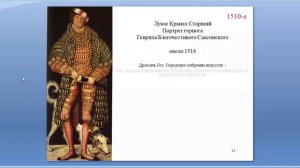 АК НЕМЕЦКИЙ МУЖСКОЙ КОСТЮМ 16 в.