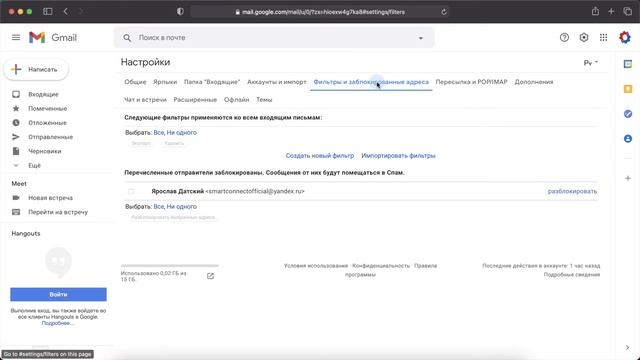 Как посмотреть список заблокированных адресов в GMail и разблокировать нужный адрес смотреть онлайн