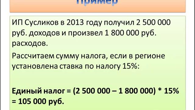 Как рассчитать единый налог УСН объект доходы - расходы смотреть онлайн