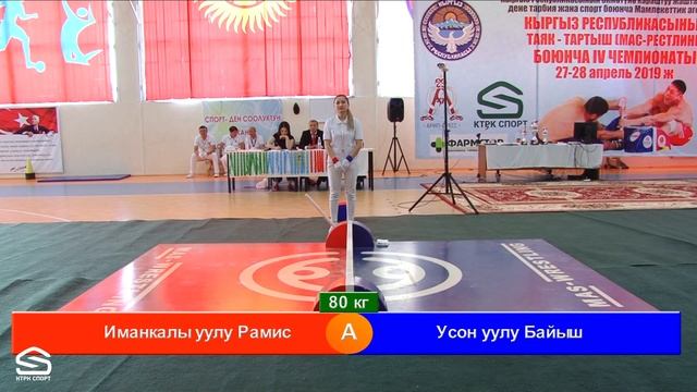 Мас - рестлинг / Иманкалы уулу Рамис - Усон уулу Байыш смотреть онлайн
