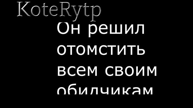История про Коляна | RYTP [OFFICIAL VIDEO] смотреть онлайн