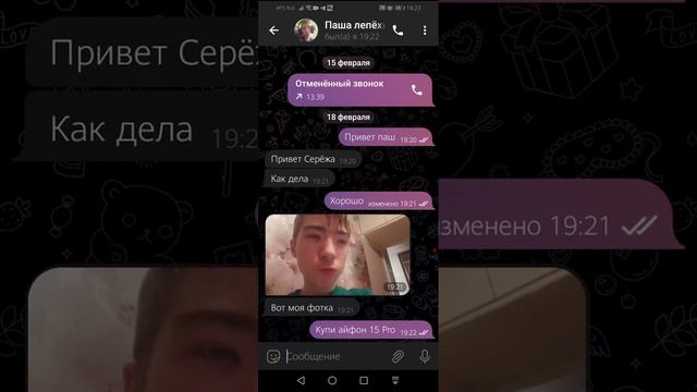 проверка кто купит айфон смотреть онлайн