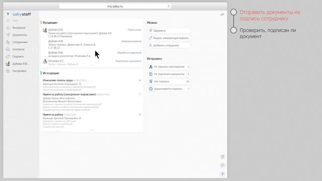 Как отправить документы на подпись сотруднику в Saby смотреть онлайн