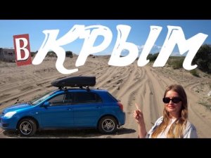 С Урала на машине в Крым. Впечатление от Анапы