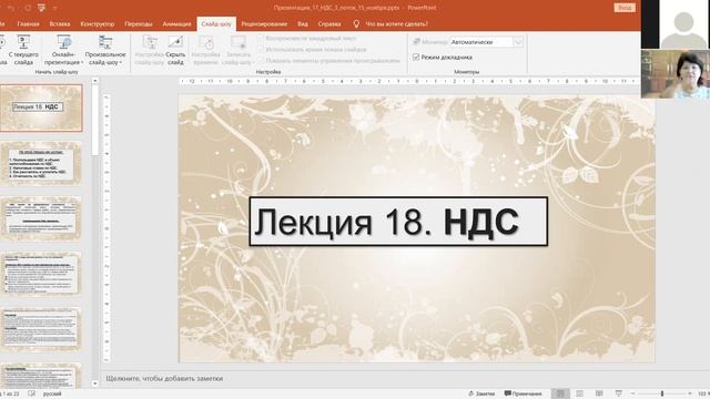 Налог на добавленную стоимость лекция Татьяна.mp4 смотреть онлайн