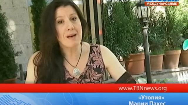 Утопия Марии Пахес смотреть онлайн