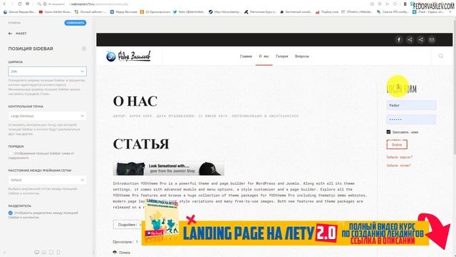 Настройки боковой панели (SIDEBAR) в шаблон YOO Makai от Yootheme / UIKit Framework #6 смотреть онлайн