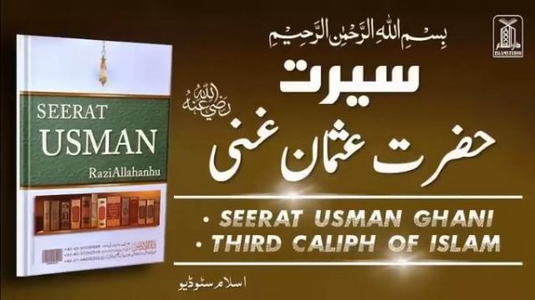 Hazrat Usman Ghani R.A | khulfa-e-Rashideen | History of Islam | Islam Studio