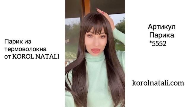 ?ЖЕНСКИЙ ПАРИК LURICA TERMO ?АРТИКУЛ ПАРИКА 5552 ?ПАРИКИ KOROL NATALI ??? смотреть онлайн