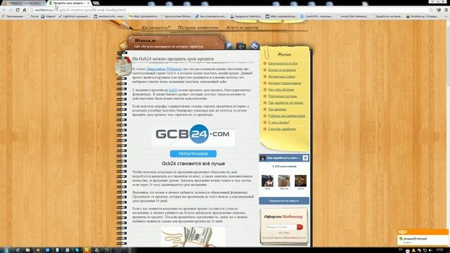 На Gcb24 можно продлить срок кредита смотреть онлайн