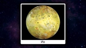 Спутники планет. Видеоурок по природоведению 5 класс