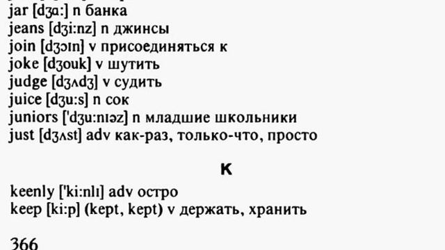 английский словарь англо русский 3 смотреть онлайн