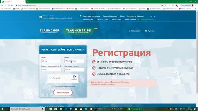 Гайд регистрации аккаунта в Tlauncher