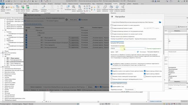 Курс по КЖ в Revit – Урок 4.6 Печать чертежей смотреть онлайн