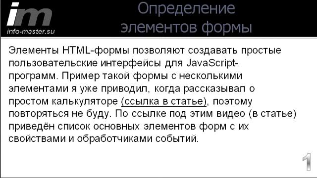 Формы ввода данных смотреть онлайн