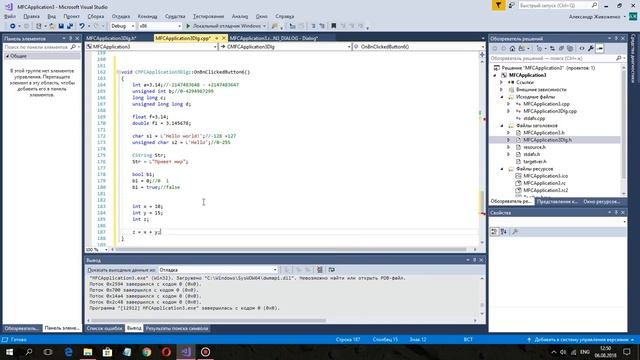 Изучаем С++ MFC Часть 6 - Переменные смотреть онлайн